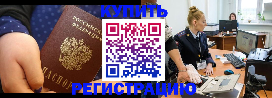 прописка штамп в Чкаловске