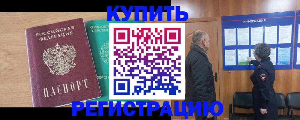 прописка регистрация в Чкаловске